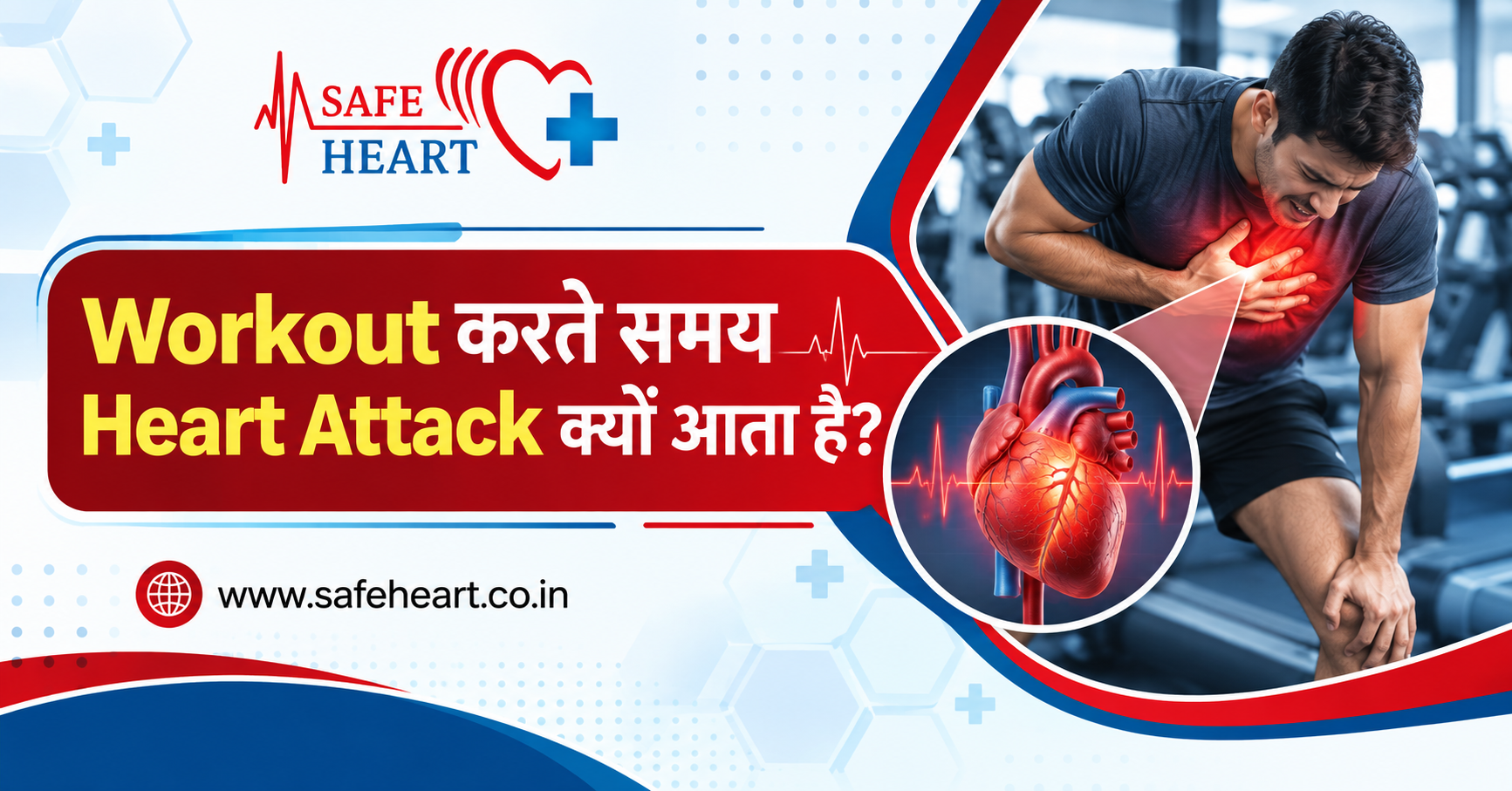 Workout करते समय Heart Attack क्यों आता है?